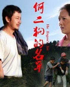 何二狗的名单在线观看,在线观看背后的故事与真相 第2张 何二狗的名单在线观看,在线观看背后的故事与真相 第2张