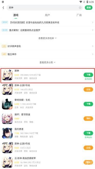 原神爆料最新官方下载安装,揭秘游戏安装全流程  第2张