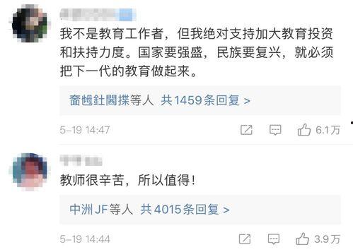 枣庄教师爆料微博事件最新,揭秘教育系统内部争议与反思 第2张 枣庄教师爆料微博事件最新,揭秘教育系统内部争议与反思 第2张