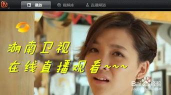 湖南高清直播在线观看,尽享湖南美景与文化盛宴 第2张 湖南高清直播在线观看,尽享湖南美景与文化盛宴 第2张