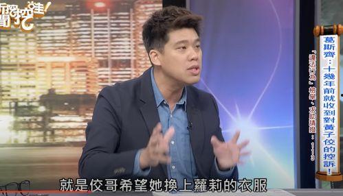 黄子佼爆料大小s视频哪一年,大小S视频事件始末，揭秘背后惊人真相  第3张