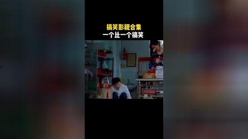 娱乐吃瓜搞笑剪辑视频大全,笑料横生！娱乐吃瓜搞笑剪辑大盘点  第3张