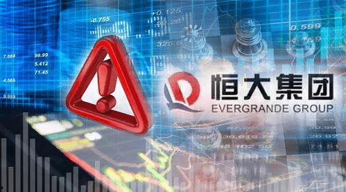 恒大财富最新爆料,揭秘资金链危机背后的真相  第2张
