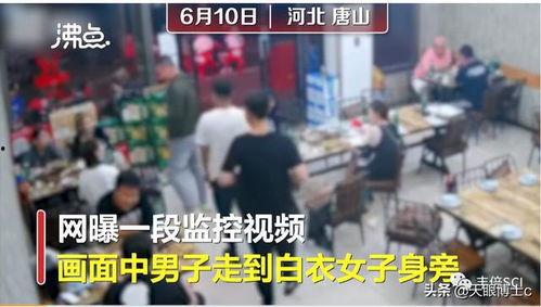 唐山男子爆料事件视频播放,视频揭露惊人真相