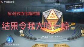 cf最新爆料百宝箱,百宝箱神秘面纱揭开,惊喜福利等你来拿! 第2张 cf最新爆料百宝箱,百宝箱神秘面纱揭开,惊喜福利等你来拿! 第2张