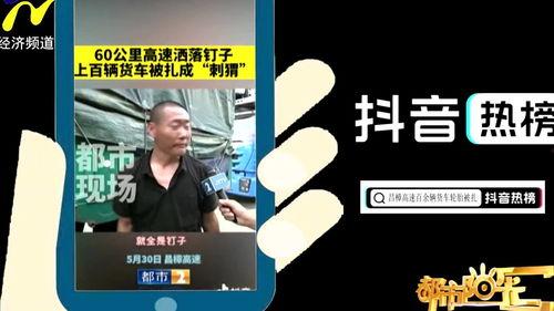 抖音热榜新闻爆料,揭秘事件背后真相! 第3张 抖音热榜新闻爆料,揭秘事件背后真相! 第3张
