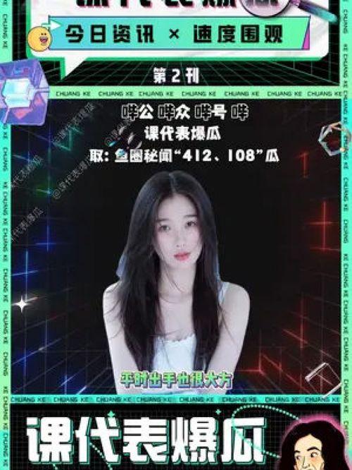 娱乐圈爆料直播虞书欣,揭秘明星幕后故事  第1张