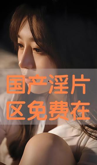 在线观看免费国产,在线观看免费国产影视盛宴 第2张 在线观看免费国产,在线观看免费国产影视盛宴 第2张
