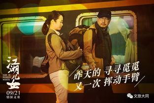 大同电影在线观看,畅享云端影视盛宴  第2张