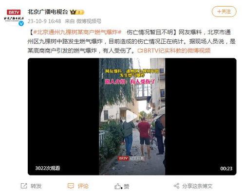 北京爆料视频,街头现象引发热议