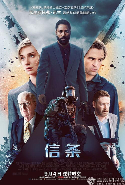 信条在线免费观看,免费解锁，穿越时空的视觉盛宴  第2张