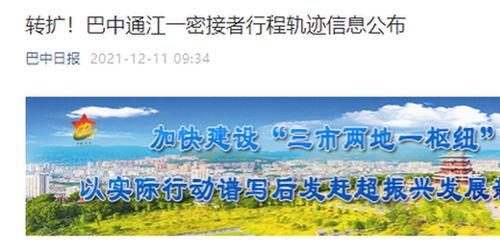 通江县最新爆料消息今天,揭秘今日热点事件背后的真相 第3张 通江县最新爆料消息今天,揭秘今日热点事件背后的真相 第3张