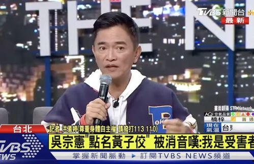 黄子佼爆料视频回放,揭秘娱乐圈不为人知的真相 第1张 黄子佼爆料视频回放,揭秘娱乐圈不为人知的真相 第1张