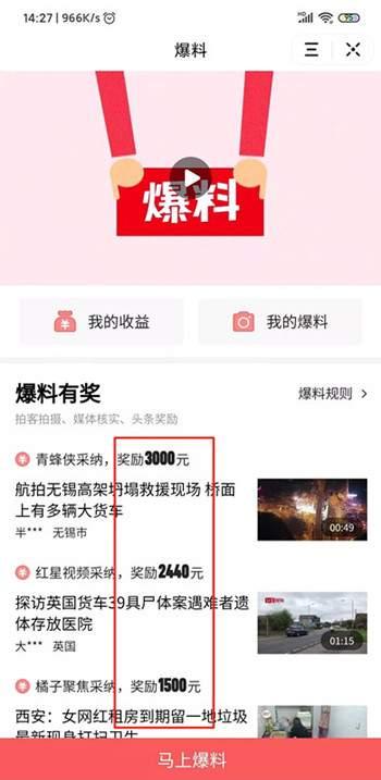 头条爆料视频哪里找,头条爆料视频生成攻略,轻松掌握热门资讯源头! 第3张 头条爆料视频哪里找,头条爆料视频生成攻略,轻松掌握热门资讯源头! 第3张