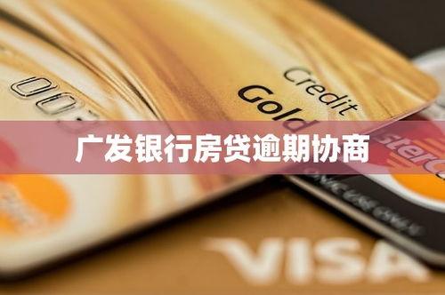广发银行贷款最新爆料,最新爆料揭示利率调整与申请条件变化  第3张