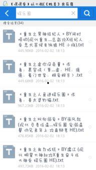 主角爆料娱乐圈小说,揭秘主角背后的秘密与真相  第3张