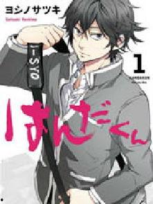半田君传说在线观看,穿越时空的青春冒险之旅  第2张