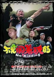 不是闹着玩儿在线观看,揭秘网络直播背后的真实故事  第3张