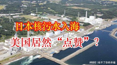 核废水最新爆料,最新爆料揭露惊人真相  第3张