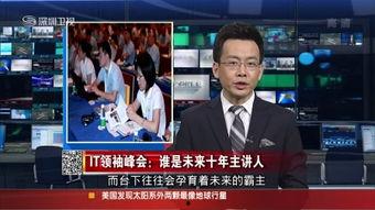 深视新闻在线观看,实时掌握深圳动态  第2张