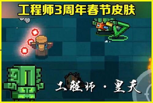 元气骑士最新春节爆料,神秘英雄降临，狂欢活动来袭！  第1张