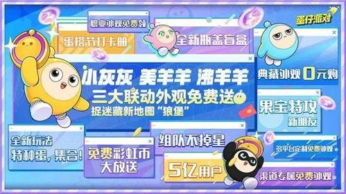 蛋仔派对福利最新爆料时间,最新爆料时间揭晓惊喜福利! 第2张 蛋仔派对福利最新爆料时间,最新爆料时间揭晓惊喜福利! 第2张