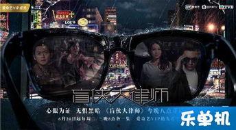 盲侠大律师第二季在线观看,正义之光再起航  第3张