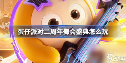 蛋仔拍的最新活动爆料,惊喜连连，狂欢不止！  第3张