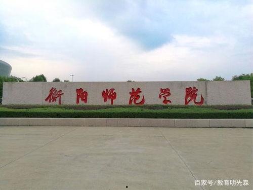 衡阳师院爆料视频大全最新,揭秘校园风云录 第2张 衡阳师院爆料视频大全最新,揭秘校园风云录 第2张