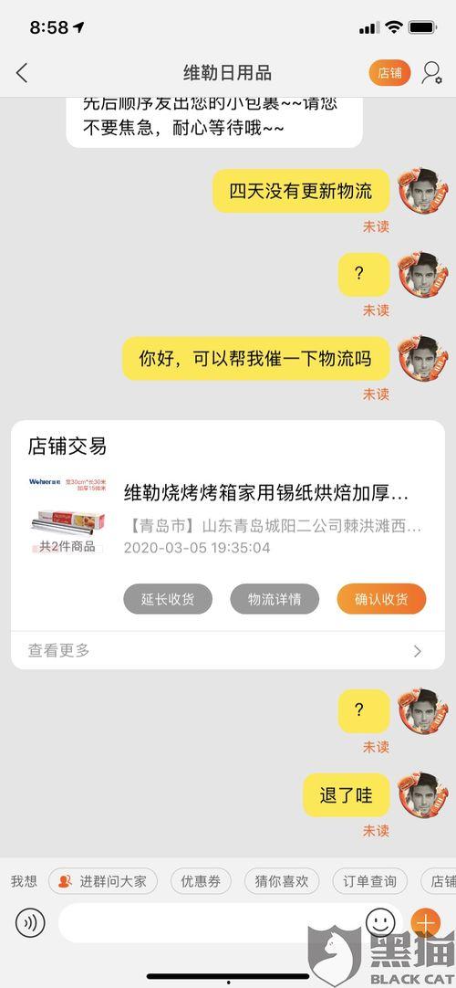 娱乐吃瓜酱网购不发货,娱乐吃瓜酱维权之路  第2张
