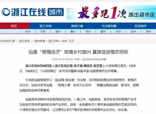 仙居媒体爆料事件最新,真相背后竟隐藏如此秘密  第3张