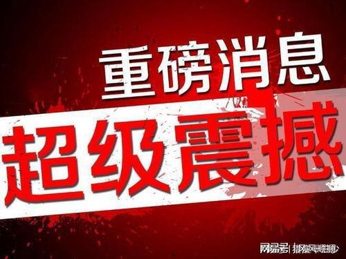 合江热点爆料最新消息,揭秘事件背后惊人真相！  第3张