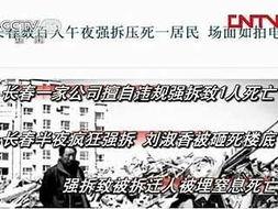 新闻爆料强拆事件案例视频,视频揭露暴力执法瞬间  第3张