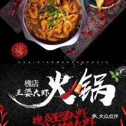 槐店王婆大虾爆料视频,视频爆料背后的美食传奇