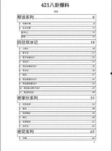 娱乐圈爆料文档,揭秘明星背后的故事  第3张