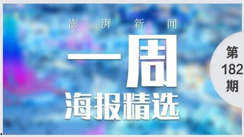 澎湃新闻24小时爆料,揭秘事件背后真相  第2张
