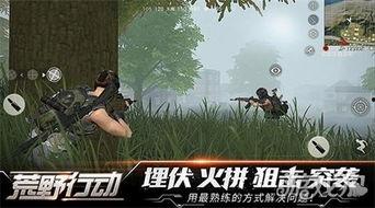 荒野行动最新版爆料,全新玩法与升级,带你领略极致生存体验 第1张 荒野行动最新版爆料,全新玩法与升级,带你领略极致生存体验 第1张