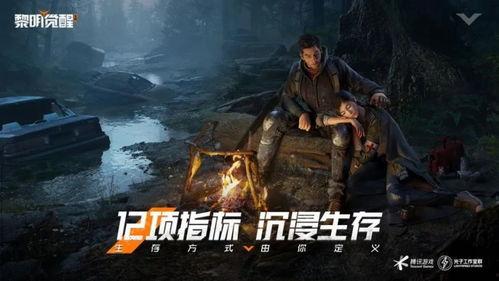 黎明觉醒代言人爆料视频,揭秘游戏幕后故事与精彩瞬间  第3张