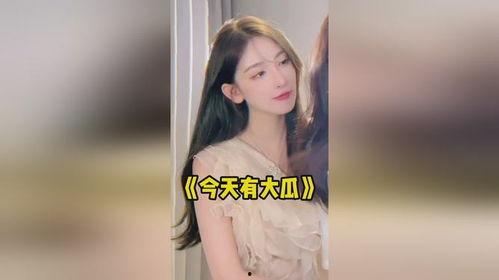 吃瓜婆娘小说免费阅读,揭秘娱乐圈背后的秘密与真相 第3张 吃瓜婆娘小说免费阅读,揭秘娱乐圈背后的秘密与真相 第3张