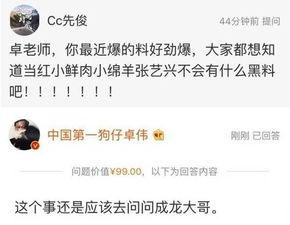 娱乐圈卓伟爆料过的明星,揭秘那些被隐藏的明星秘密 第3张 娱乐圈卓伟爆料过的明星,揭秘那些被隐藏的明星秘密 第3张