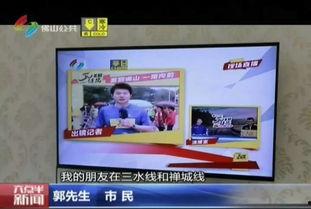 佛山卫视媒体爆料新闻直播,重大新闻直播直击现场 第2张 佛山卫视媒体爆料新闻直播,重大新闻直播直击现场 第2张