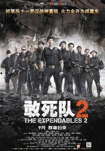 敢死队4国语在线观看 第2张 敢死队4国语在线观看 第2张