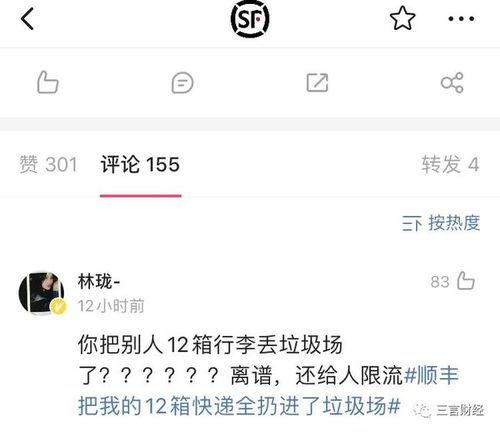 顺丰爆料最新消息 第3张 顺丰爆料最新消息 第3张