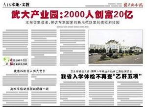 武汉大学今日爆料新闻,揭秘校园重大事件真相 第3张 武汉大学今日爆料新闻,揭秘校园重大事件真相 第3张
