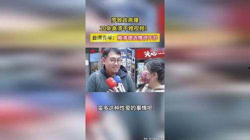 德杯老板爆料视频大全,揭秘赛场幕后故事与精彩瞬间