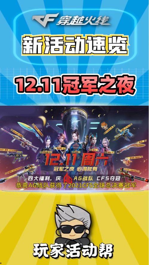 cf最新活动爆料图片大全,精彩图片大全抢先看！  第3张