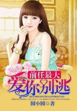 姗姗前任爆料视频大全集,揭秘姗姗情感历程的真相与争议