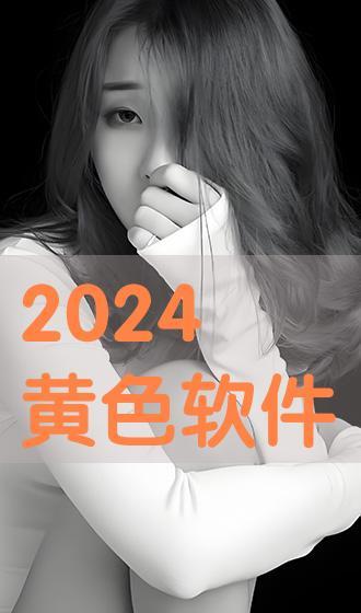 在线观看的 黄,揭秘网络直播背后的风云变幻  第2张