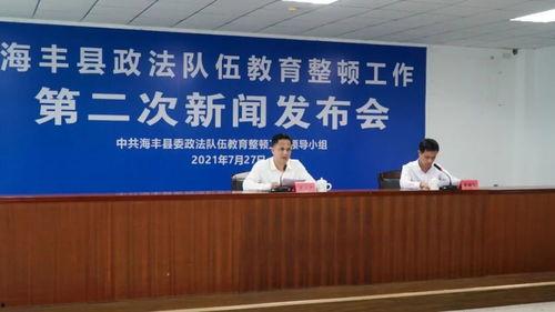 海丰新闻爆料网站 第2张 海丰新闻爆料网站 第2张