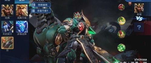 爆料关羽最新皮肤特效,勇猛神威,特效震撼再现三国战场 第3张 爆料关羽最新皮肤特效,勇猛神威,特效震撼再现三国战场 第3张